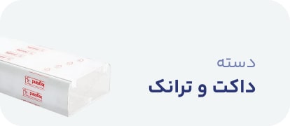 داکت شبکه