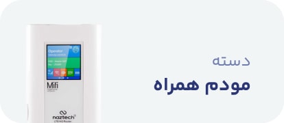 مودم همراه