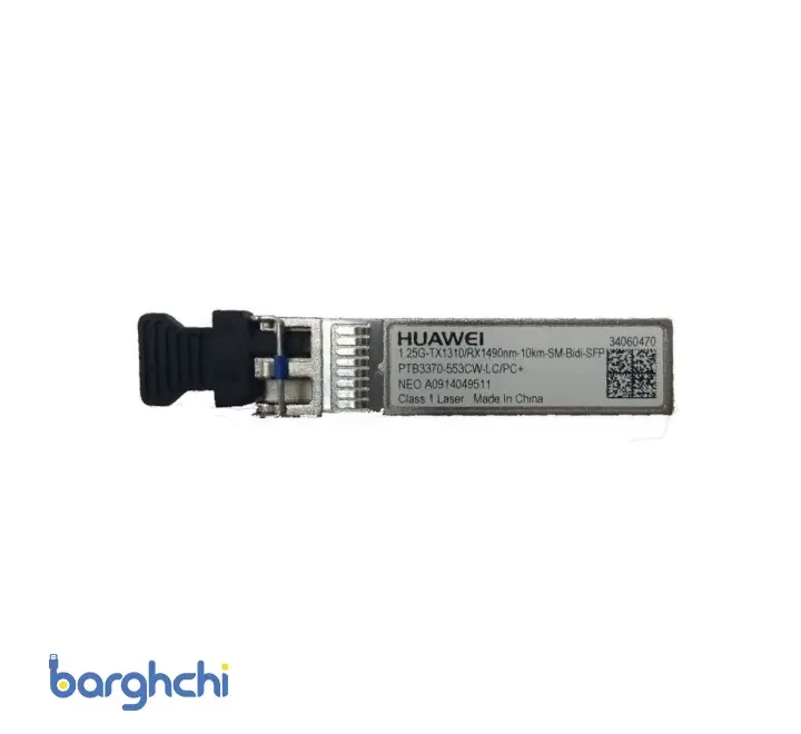 ماژول فیبرنوری هوآوی 1.25G 1490nm 10km SM BIDI SFP